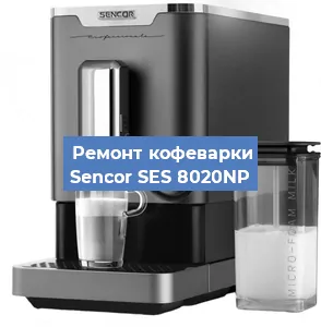 Чистка кофемашины Sencor SES 8020NP от накипи в Воронеже